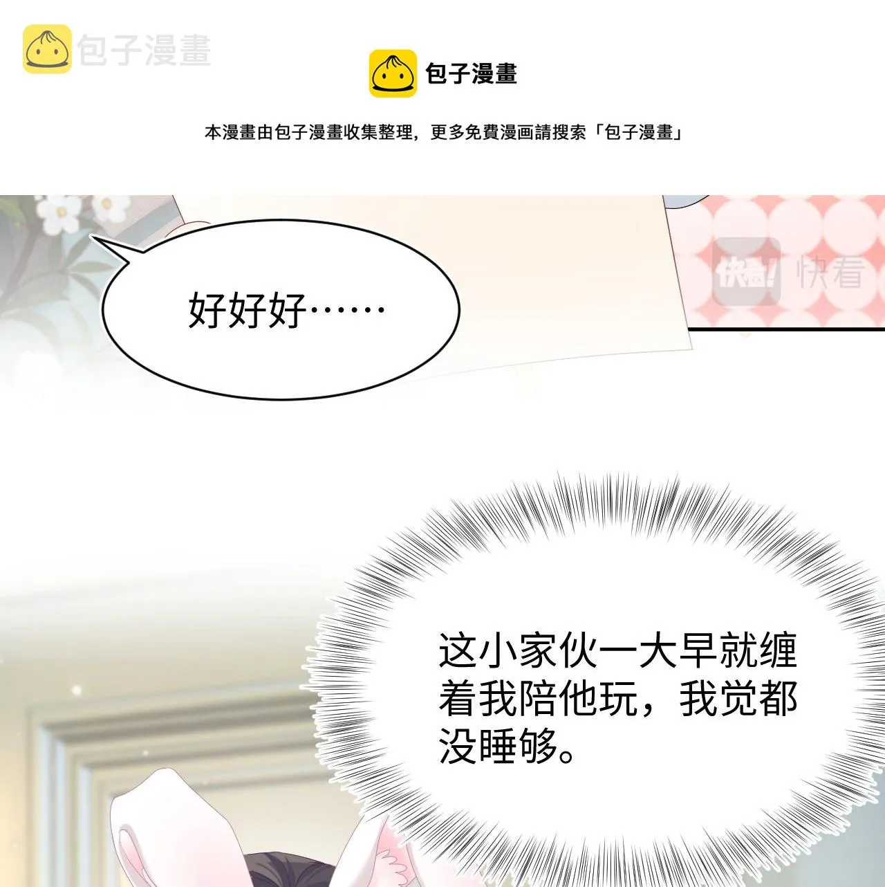 第68话 兔兔耳朵的诱惑 第33页