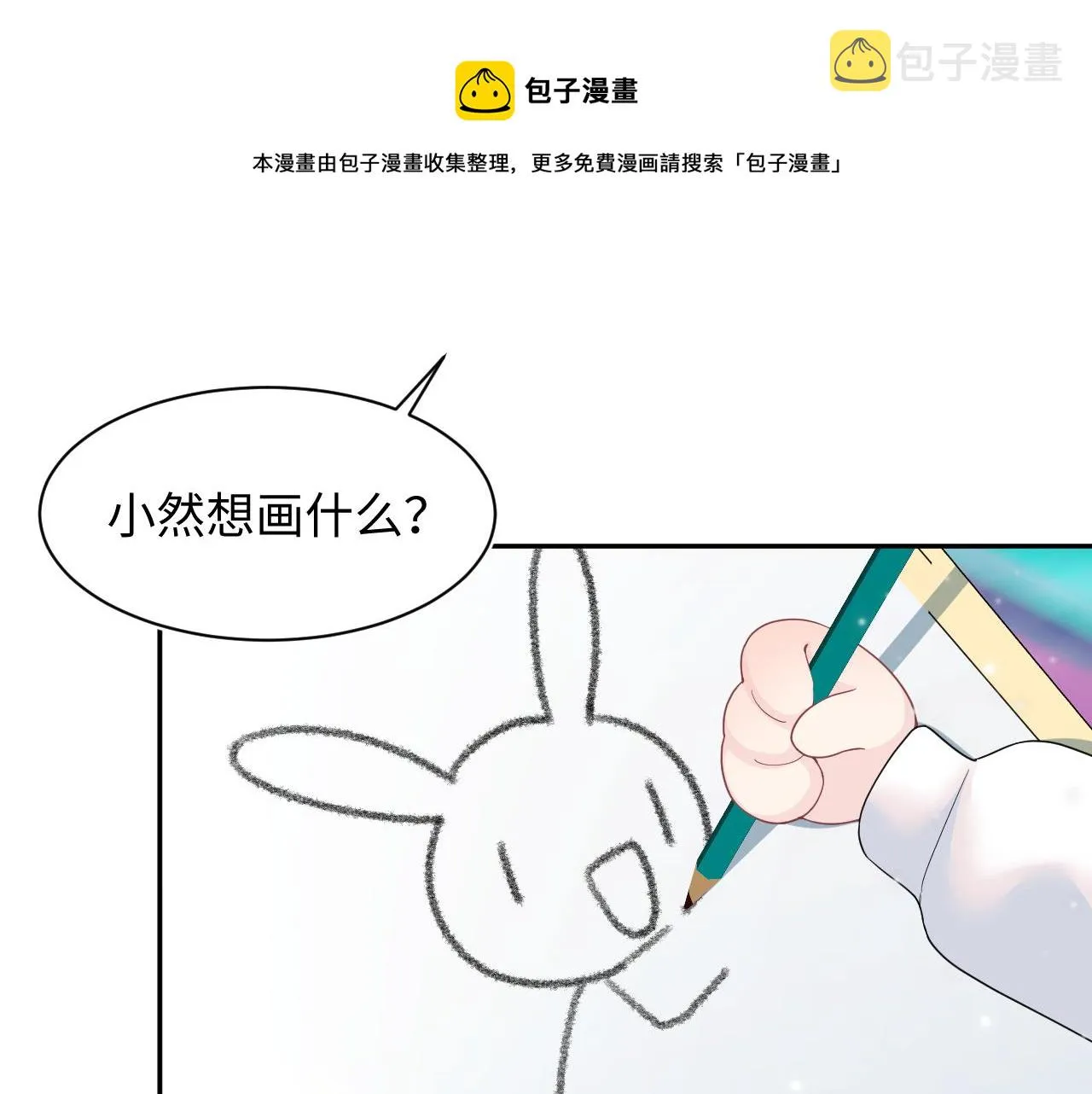 第68话 兔兔耳朵的诱惑 第37页