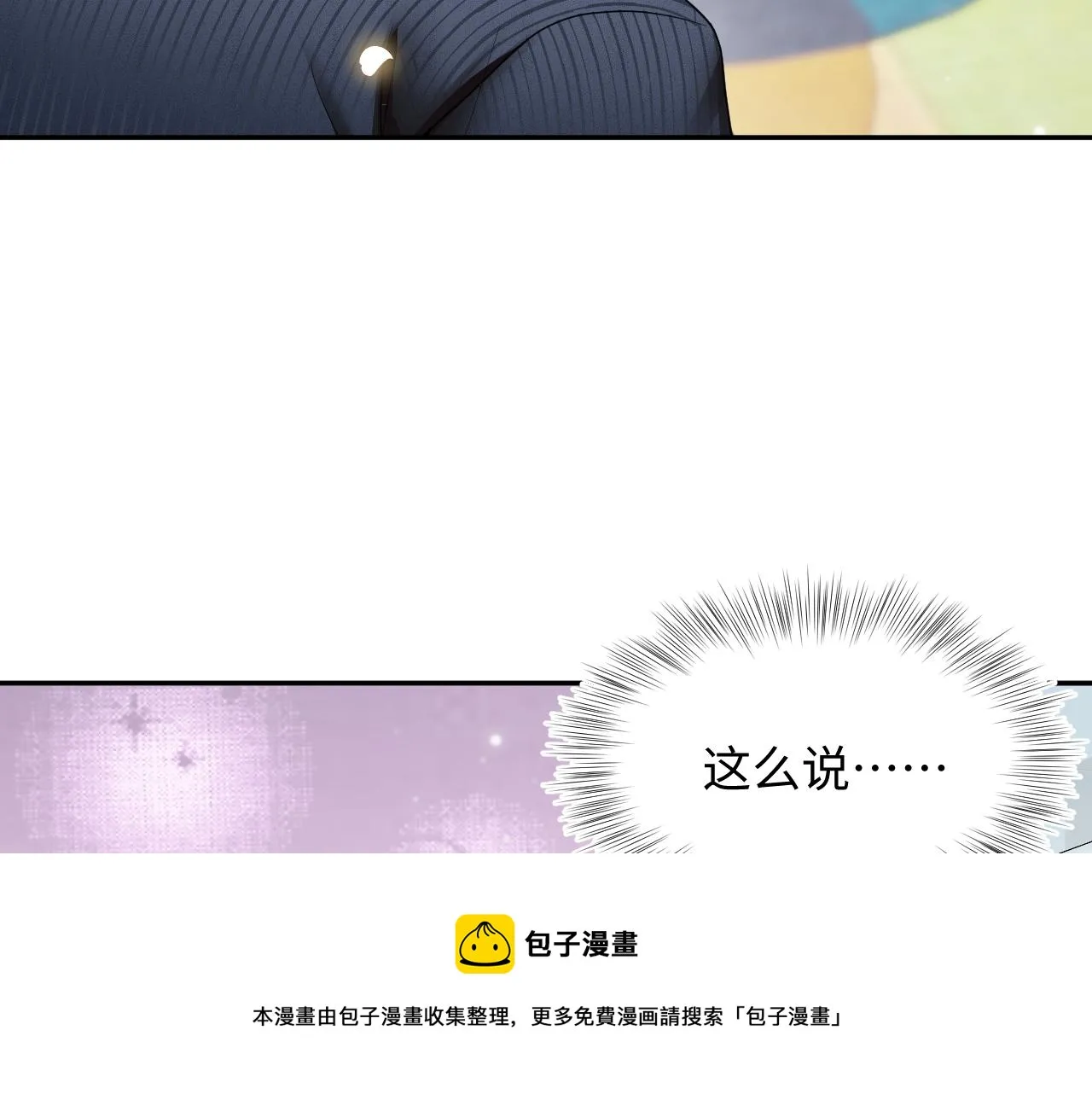 第68话 兔兔耳朵的诱惑 第45页