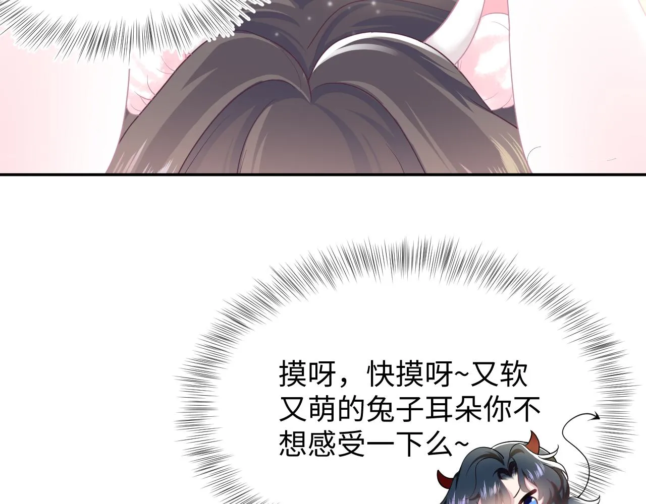第68话 兔兔耳朵的诱惑 第47页