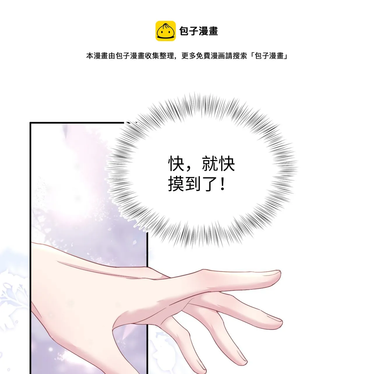 第68话 兔兔耳朵的诱惑 第49页