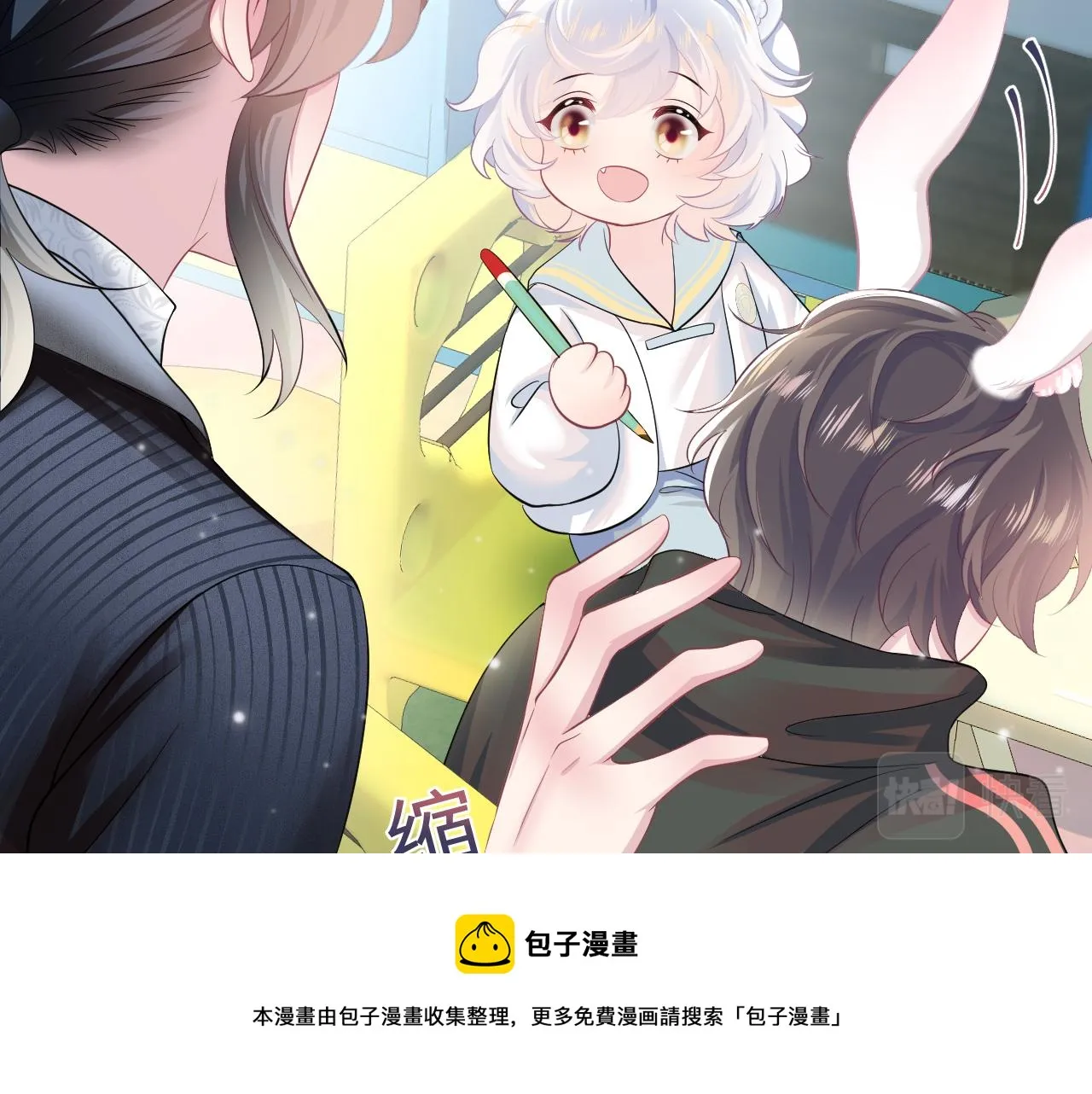 第68话 兔兔耳朵的诱惑 第53页