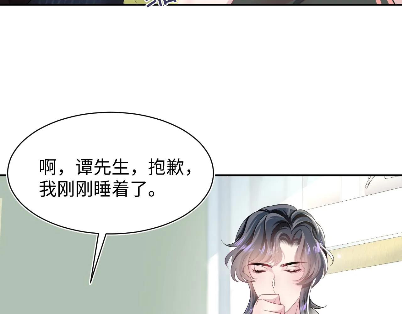 第68话 兔兔耳朵的诱惑 第54页