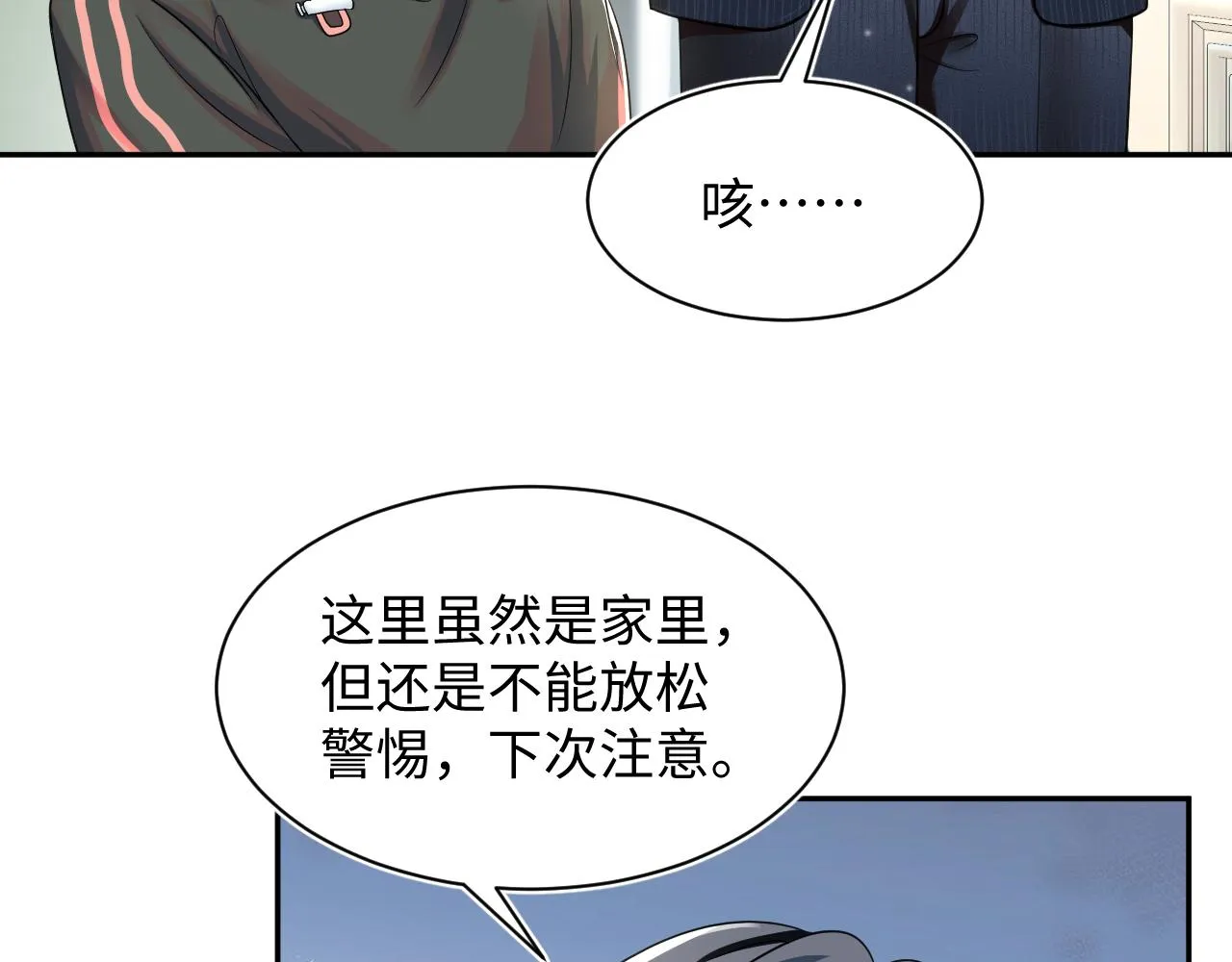 第68话 兔兔耳朵的诱惑 第56页