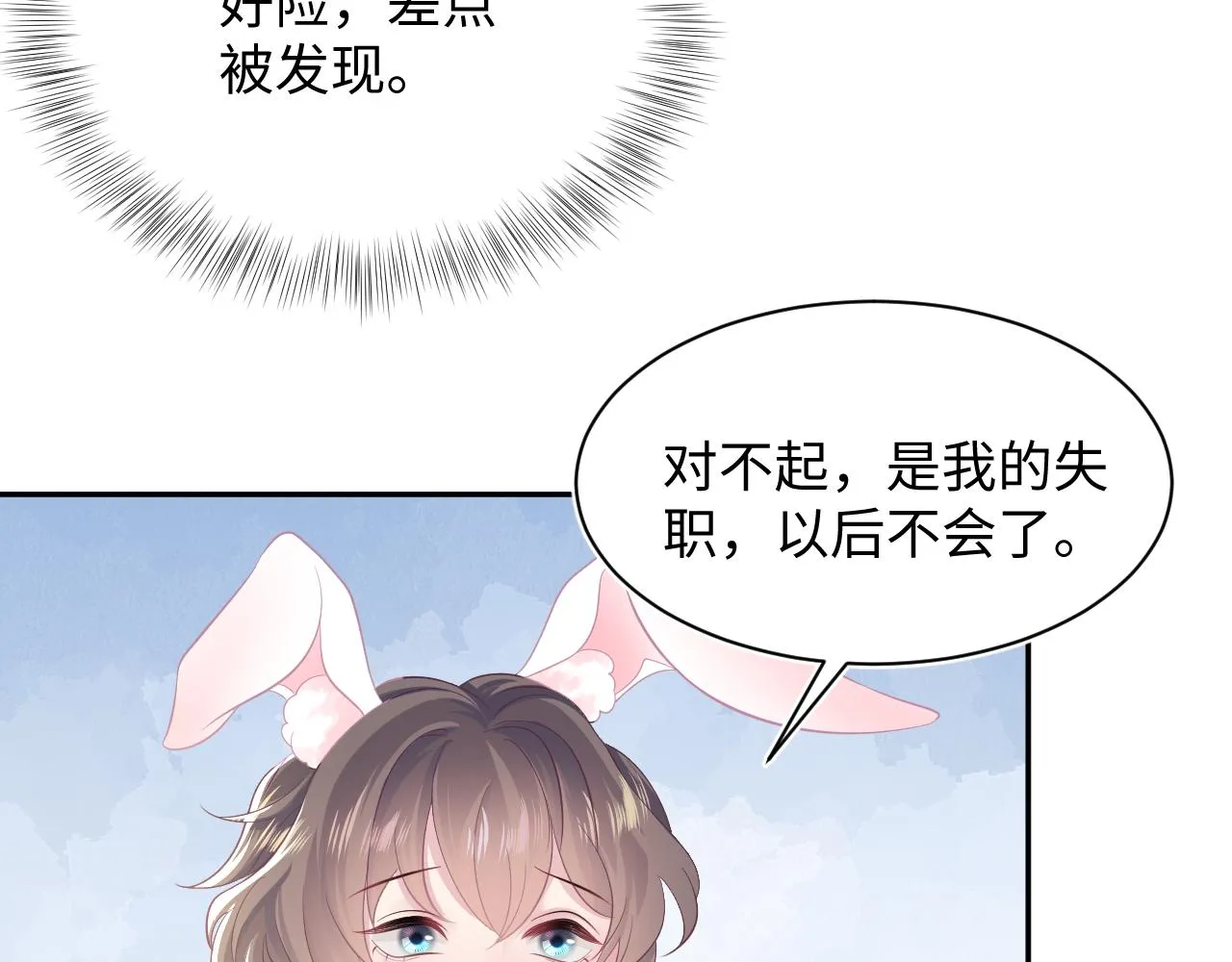 第68话 兔兔耳朵的诱惑 第58页