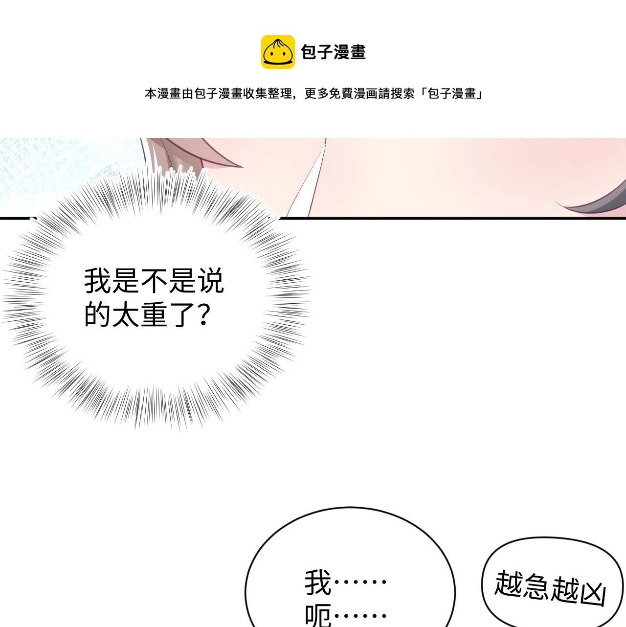 第68话 兔兔耳朵的诱惑 第61页