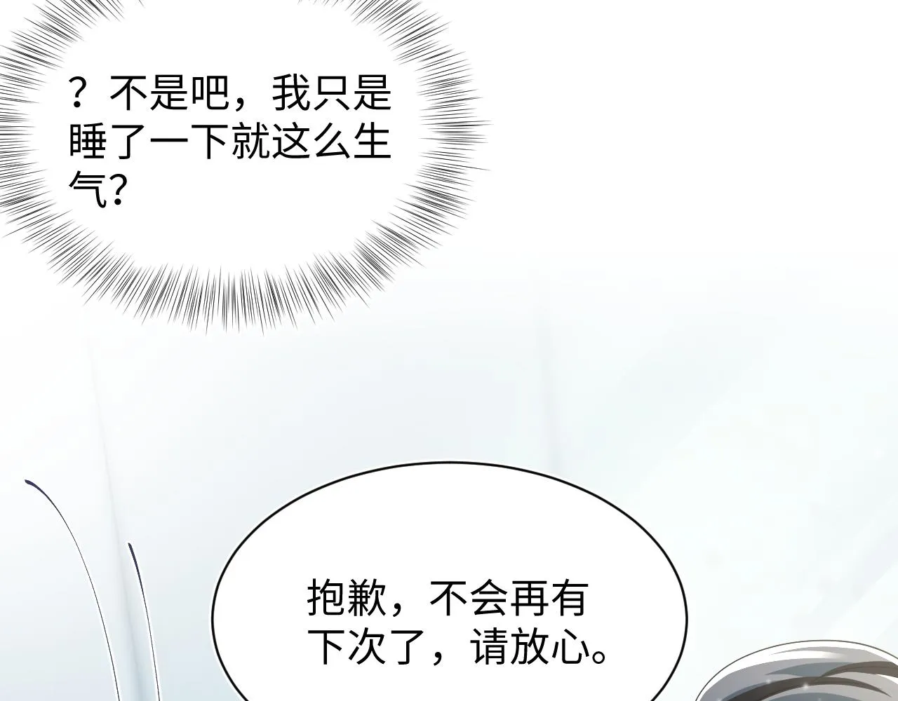 第68话 兔兔耳朵的诱惑 第63页