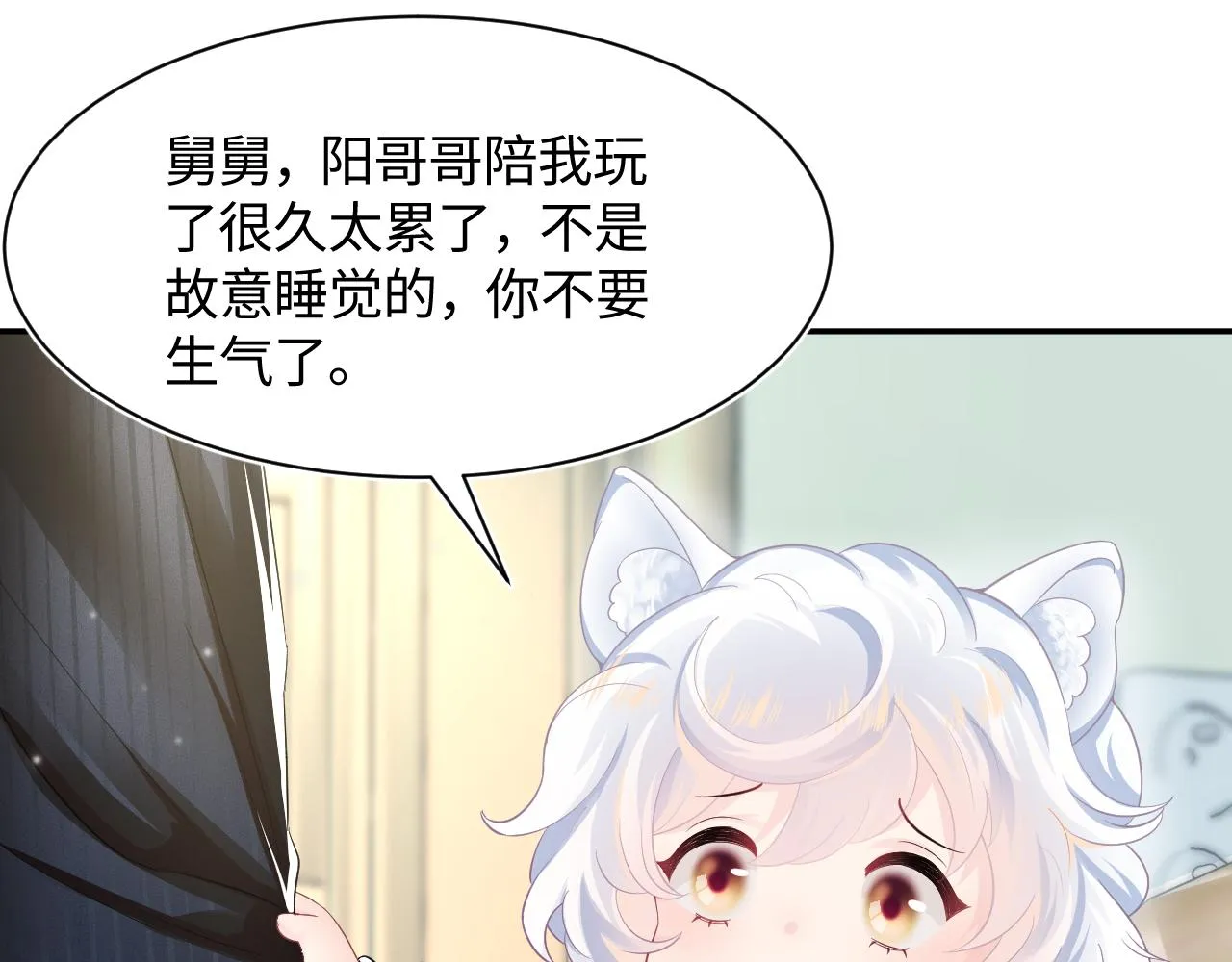 第68话 兔兔耳朵的诱惑 第68页