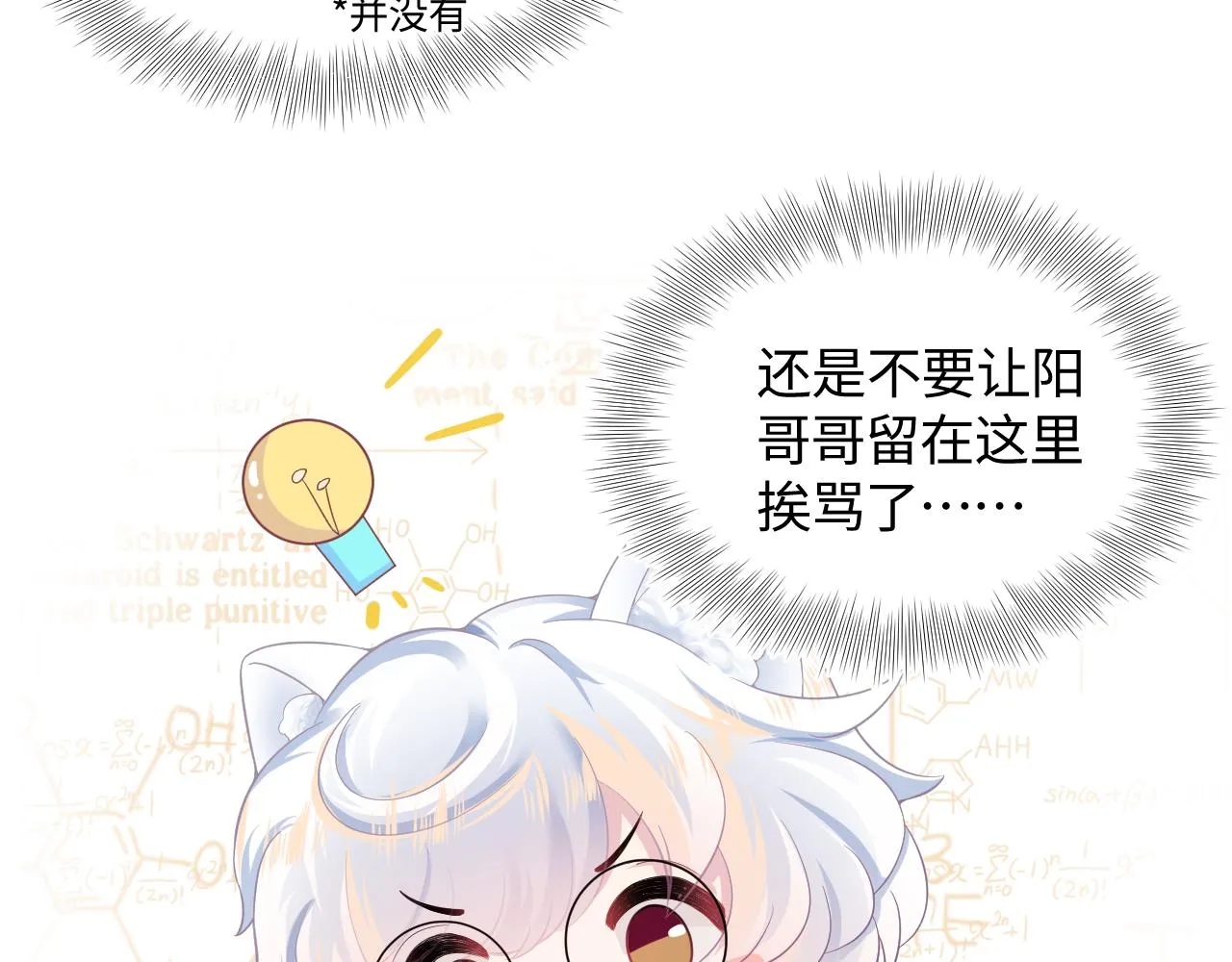 第68话 兔兔耳朵的诱惑 第72页
