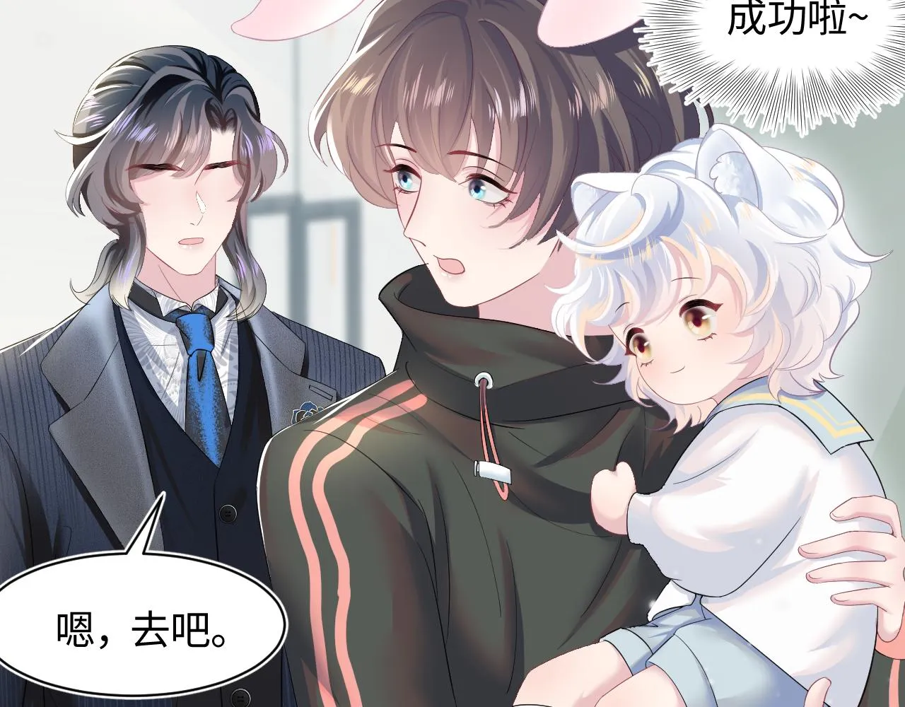 第68话 兔兔耳朵的诱惑 第76页