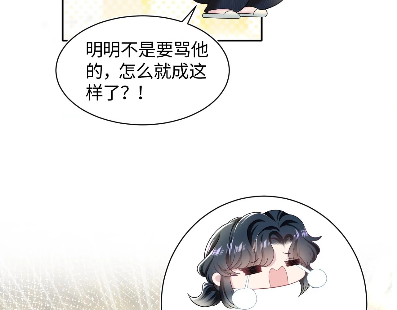 第68话 兔兔耳朵的诱惑 第80页