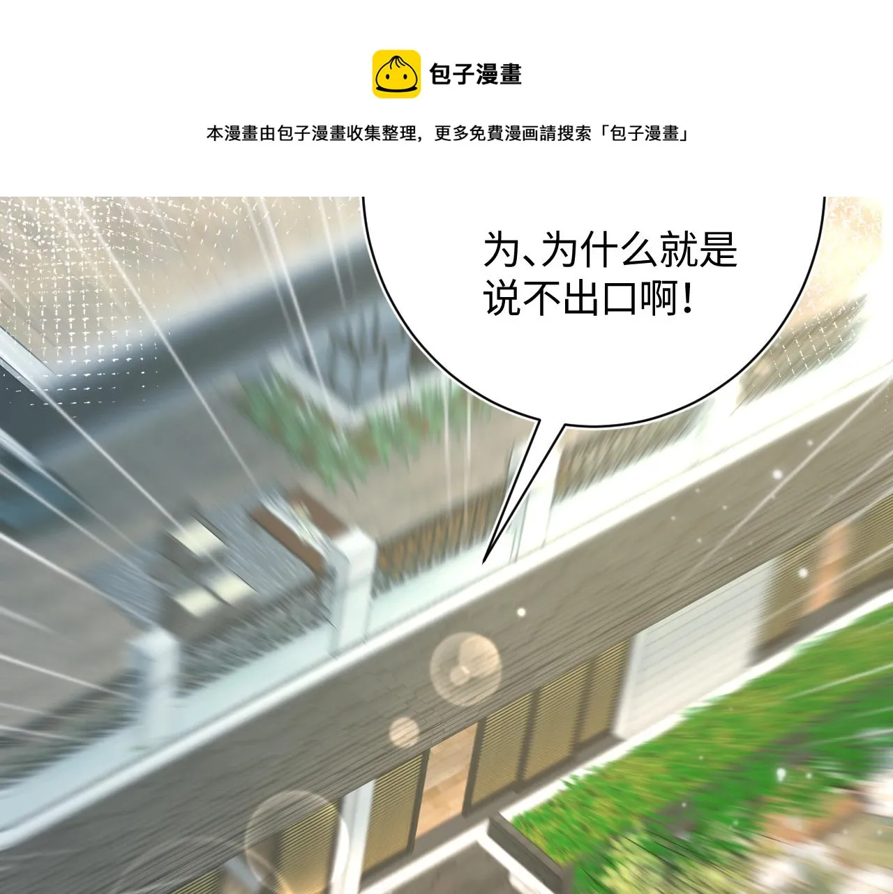 第68话 兔兔耳朵的诱惑 第81页