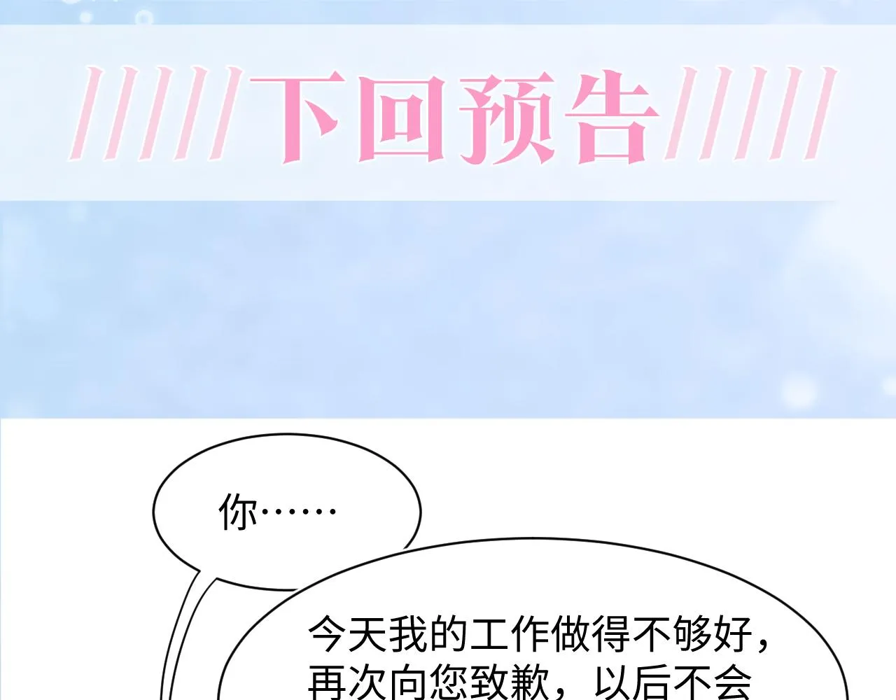 第68话 兔兔耳朵的诱惑 第84页