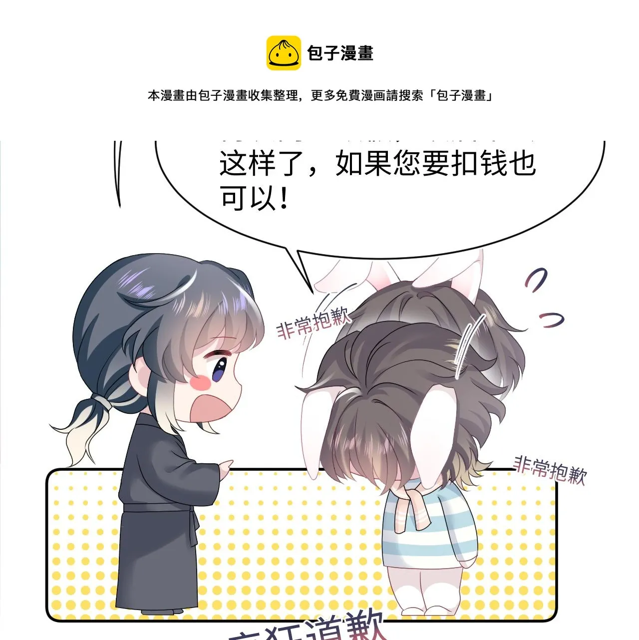 第68话 兔兔耳朵的诱惑 第85页