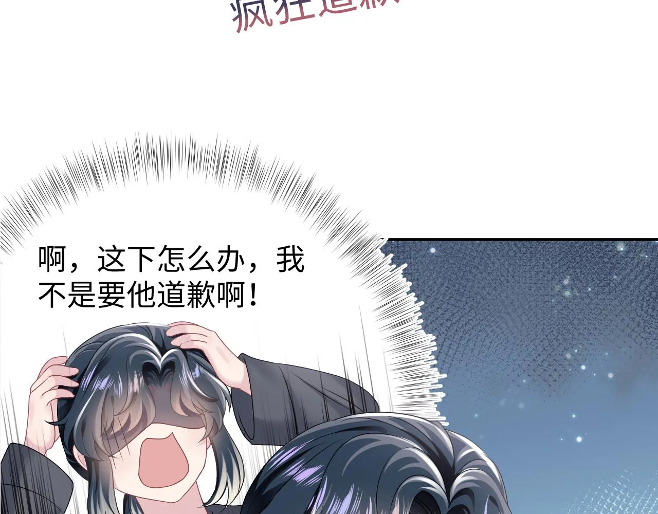 第68话 兔兔耳朵的诱惑 第86页