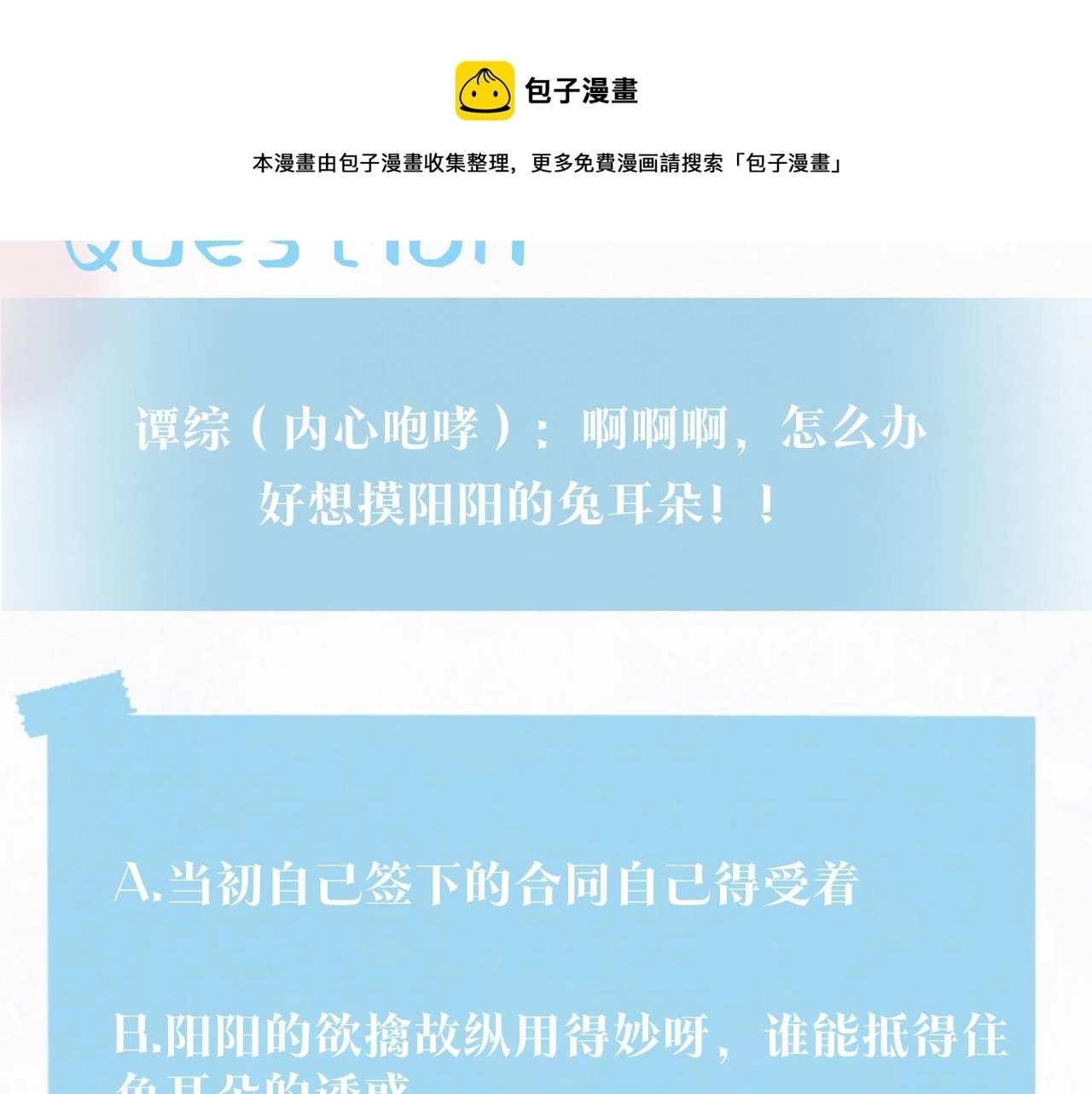 第68话 兔兔耳朵的诱惑 第89页