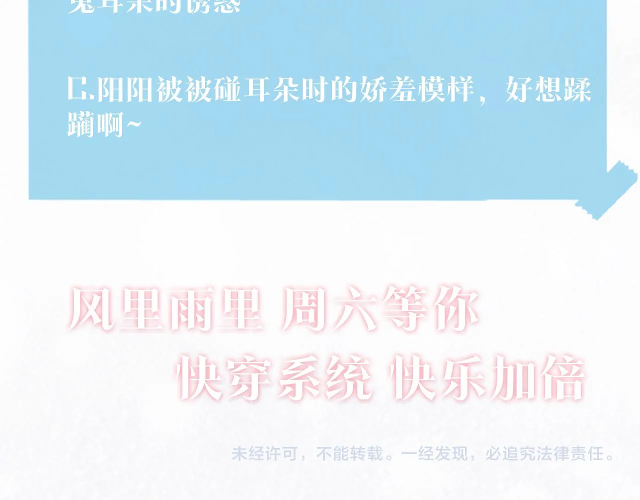第68话 兔兔耳朵的诱惑 第90页