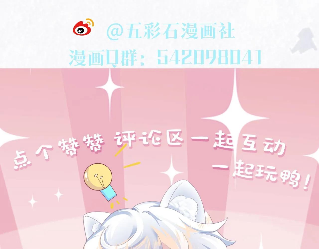 第68话 兔兔耳朵的诱惑 第91页