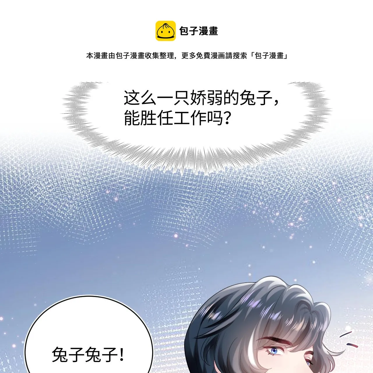 第67话 请不要碰兔子耳朵 第29页