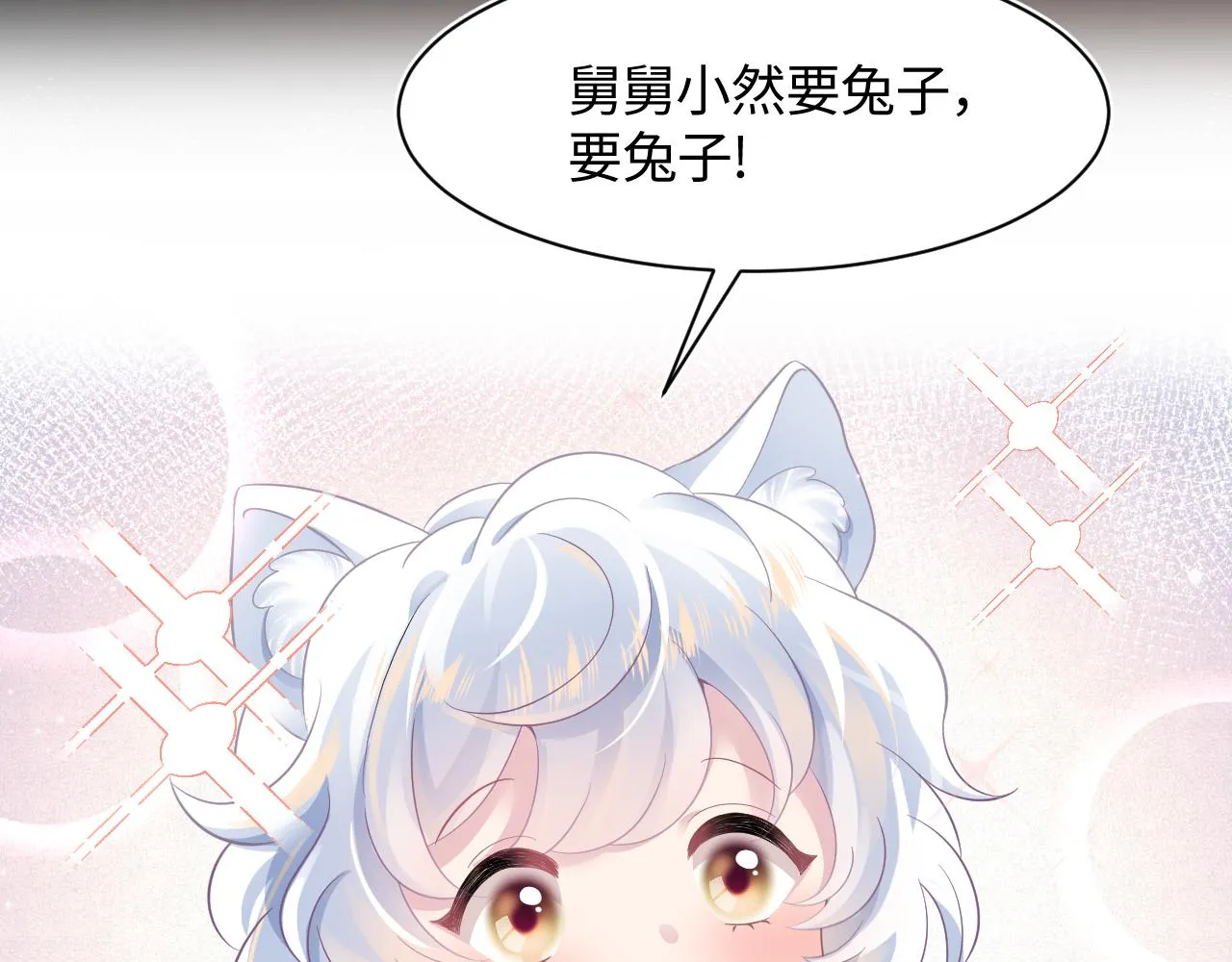第67话 请不要碰兔子耳朵 第31页
