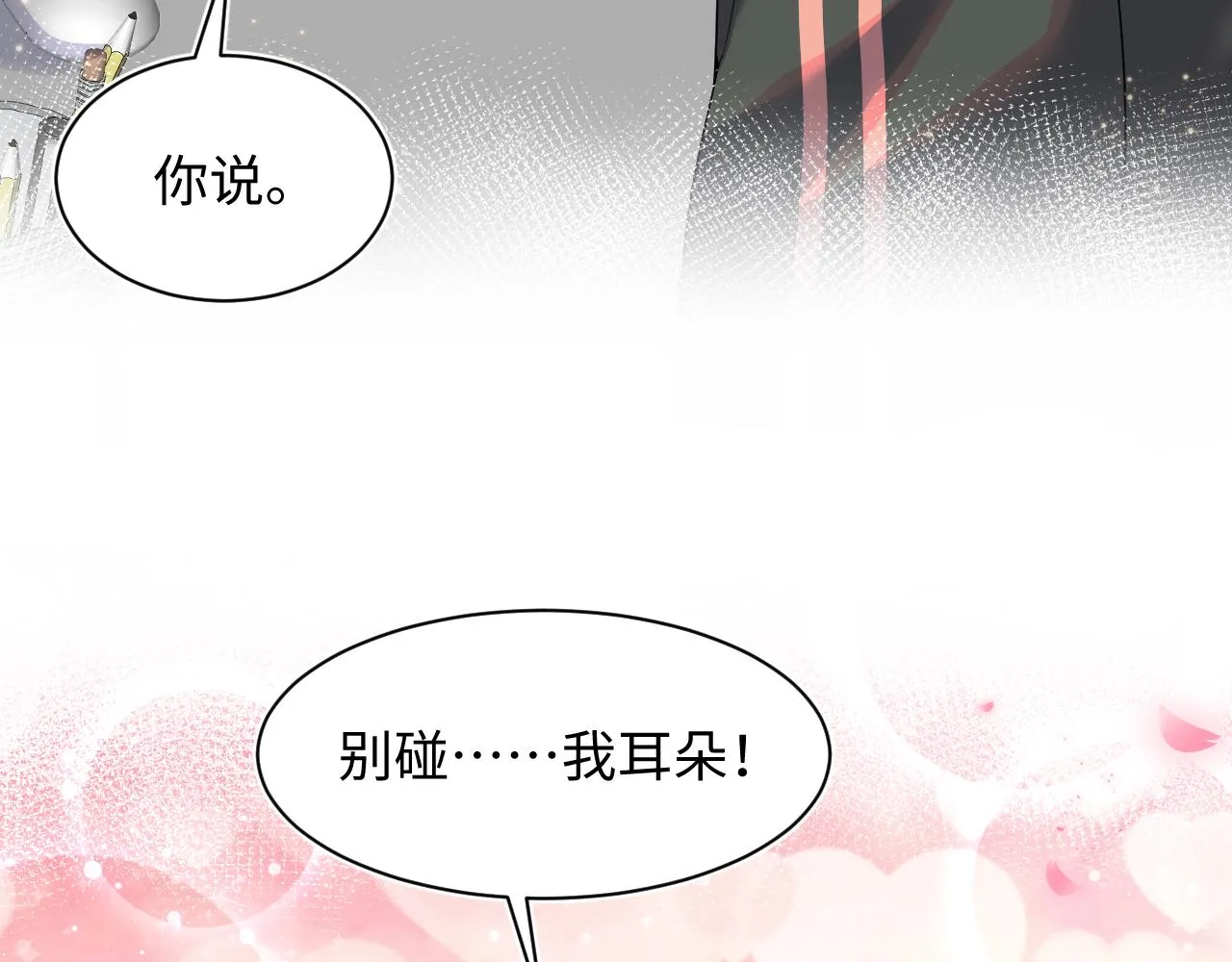 第67话 请不要碰兔子耳朵 第42页