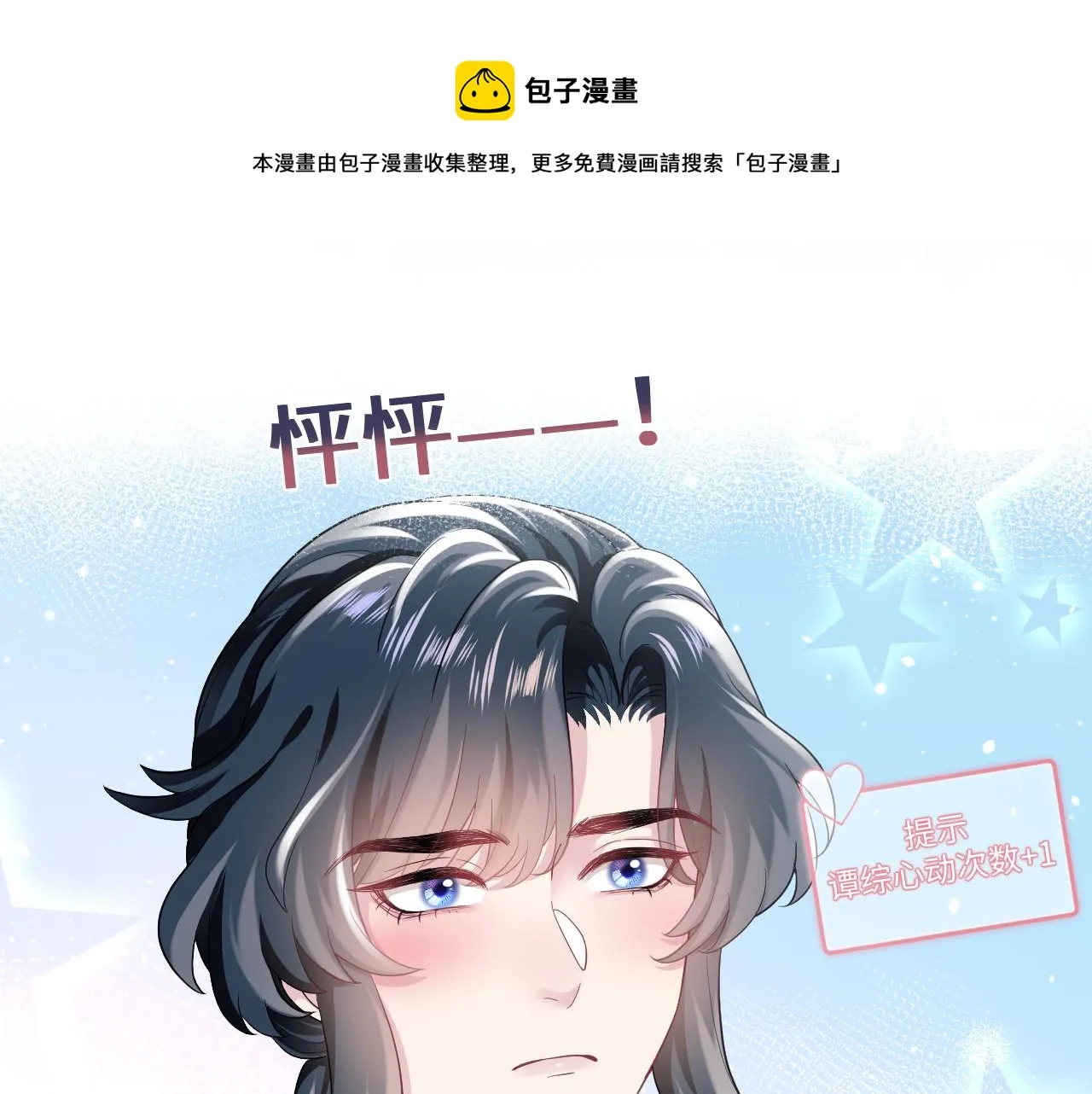 第67话 请不要碰兔子耳朵 第45页