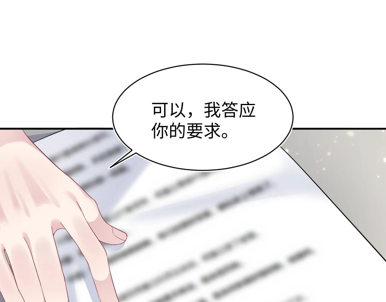 第67话 请不要碰兔子耳朵 第51页