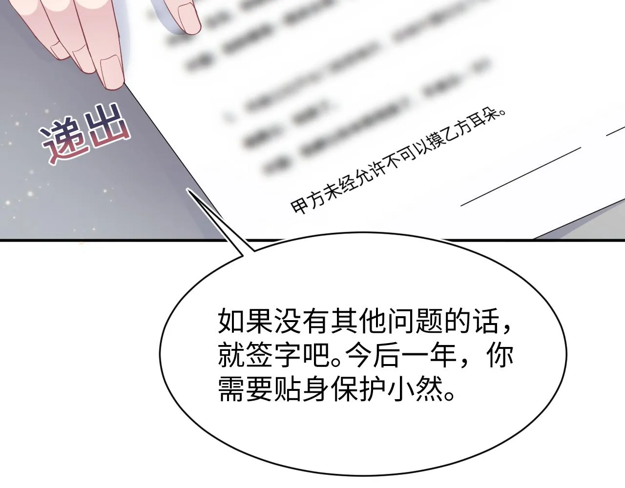 第67话 请不要碰兔子耳朵 第52页