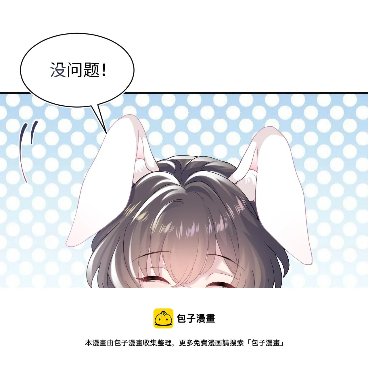 第67话 请不要碰兔子耳朵 第53页