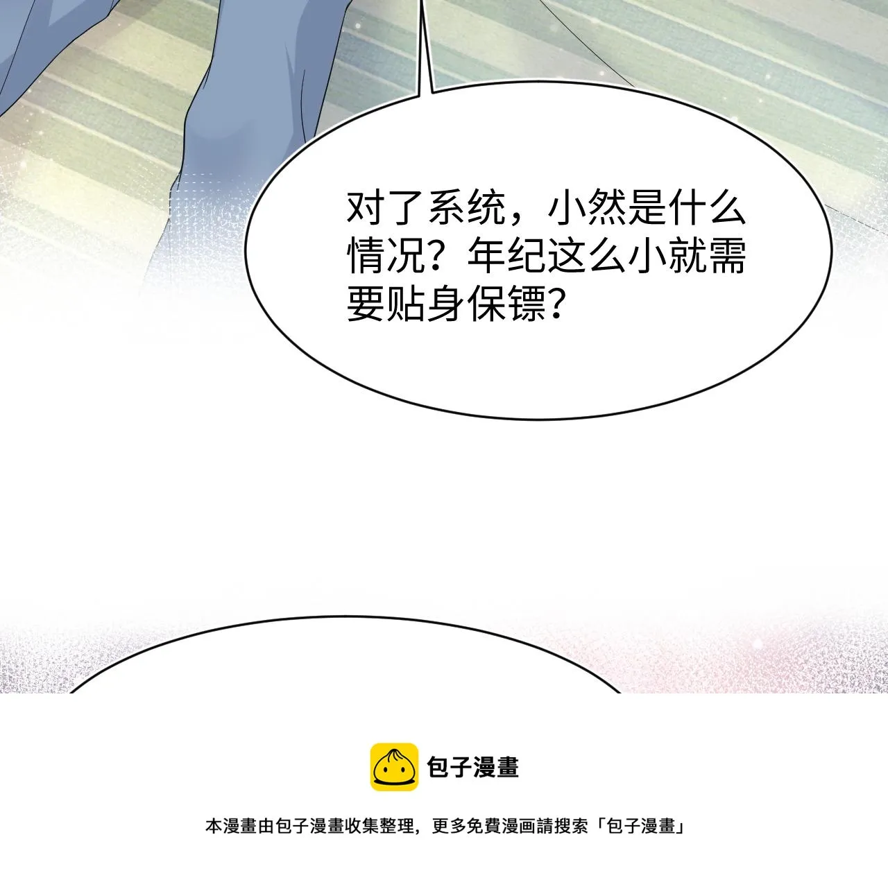 第67话 请不要碰兔子耳朵 第57页