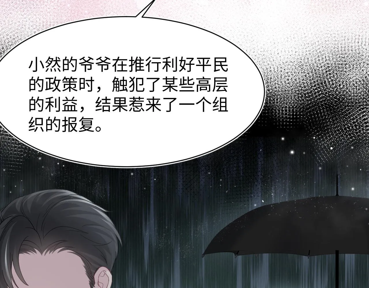 第67话 请不要碰兔子耳朵 第59页
