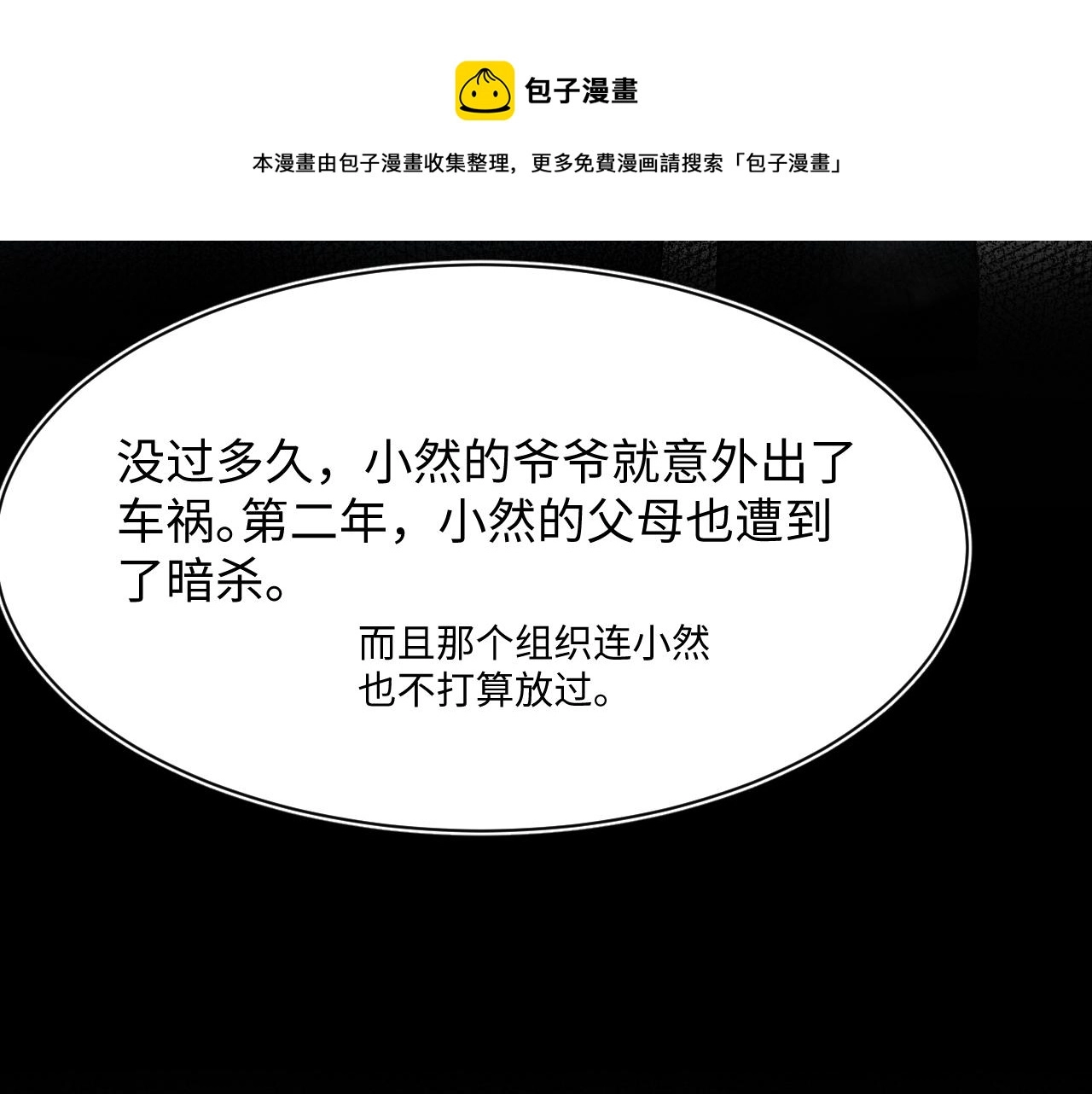 第67话 请不要碰兔子耳朵 第61页