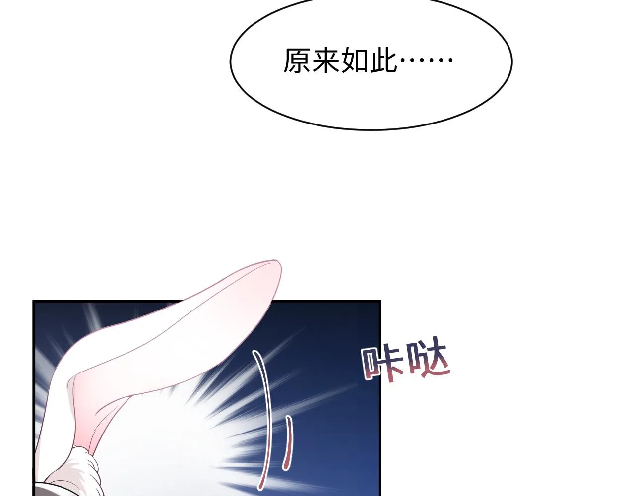 第67话 请不要碰兔子耳朵 第64页