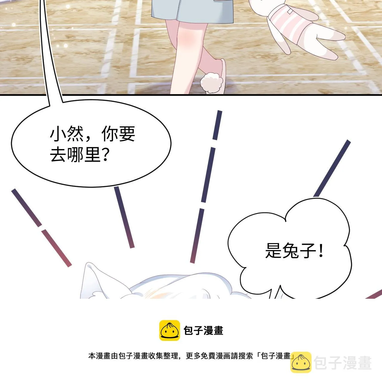 第67话 请不要碰兔子耳朵 第69页