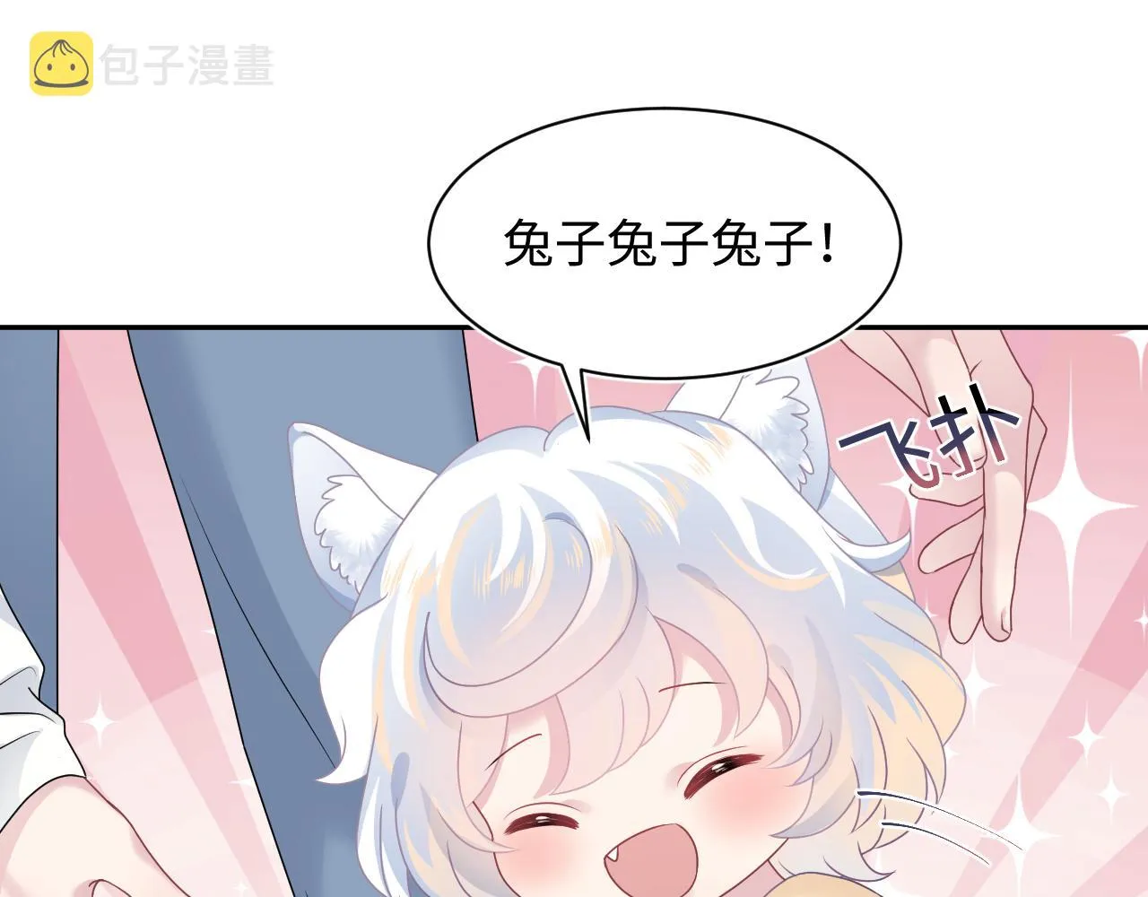 第67话 请不要碰兔子耳朵 第71页
