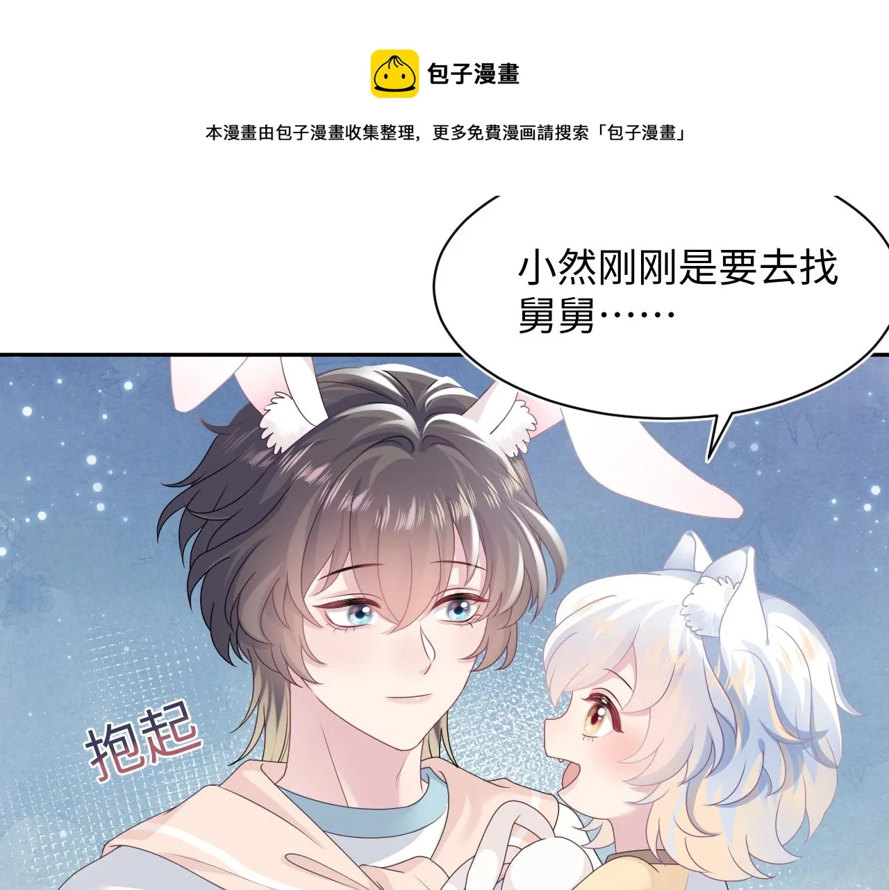 第67话 请不要碰兔子耳朵 第73页