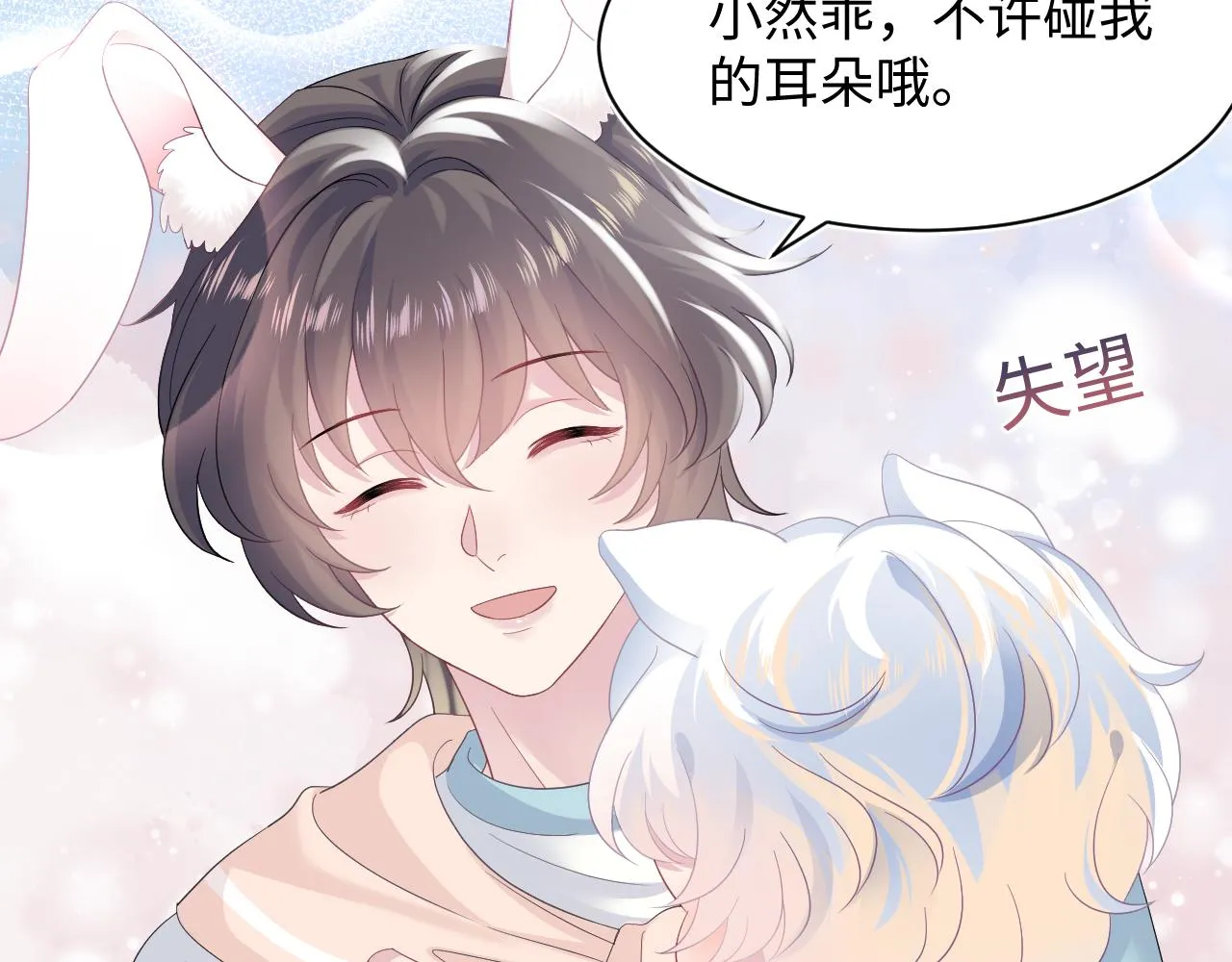 第67话 请不要碰兔子耳朵 第76页