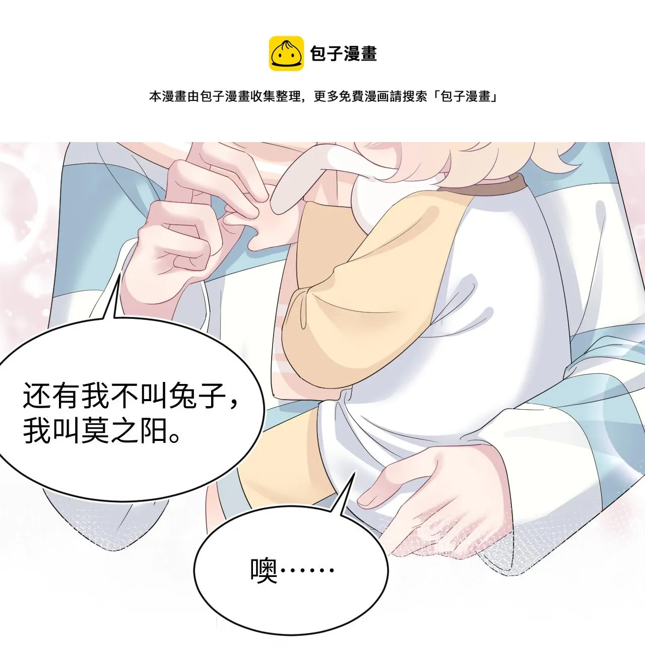 第67话 请不要碰兔子耳朵 第77页