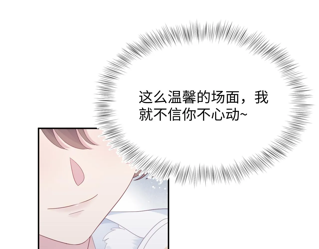 第67话 请不要碰兔子耳朵 第90页