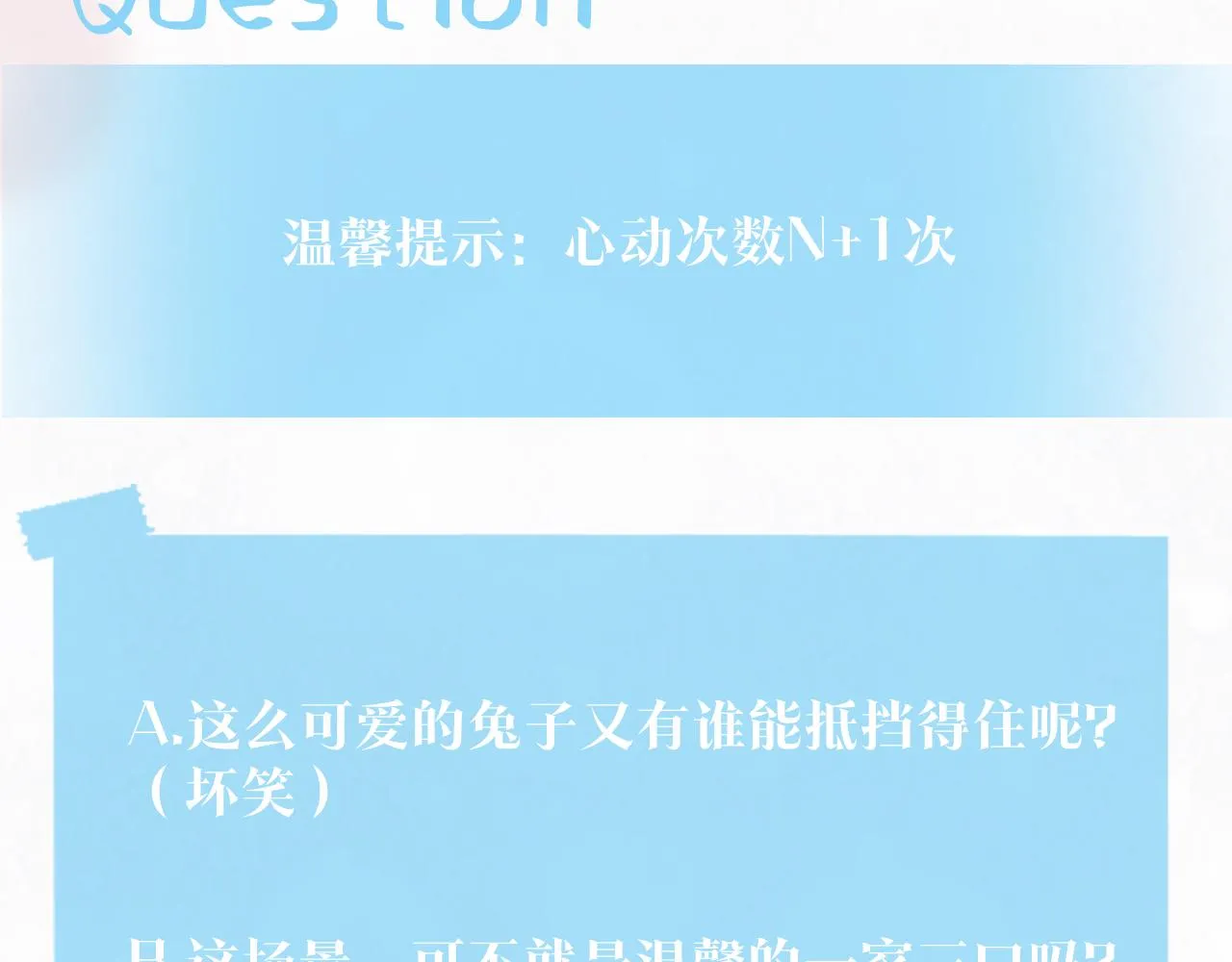 第67话 请不要碰兔子耳朵 第99页