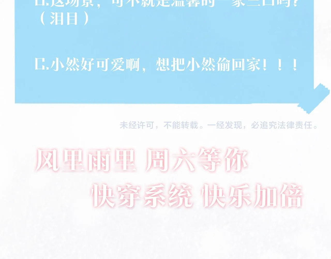 第67话 请不要碰兔子耳朵 第100页