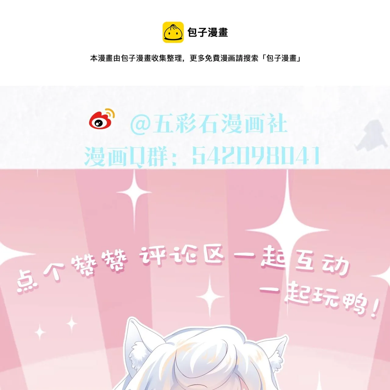 第67话 请不要碰兔子耳朵 第101页