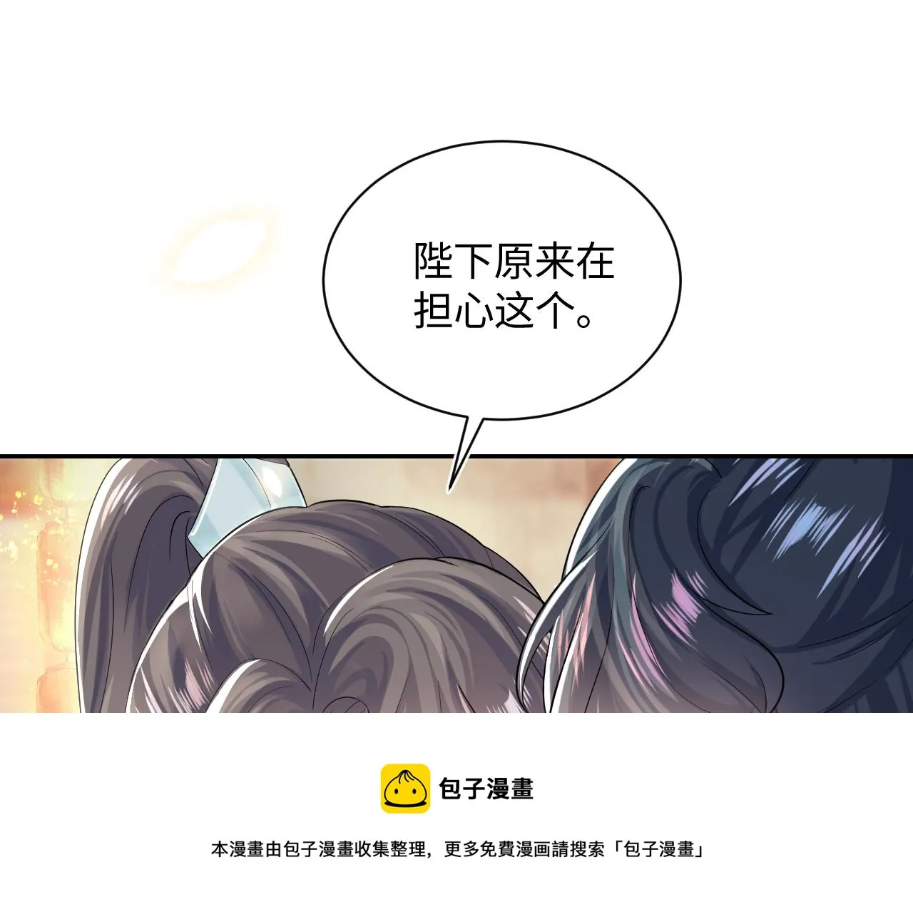 第66话 与君执手白头 第5页