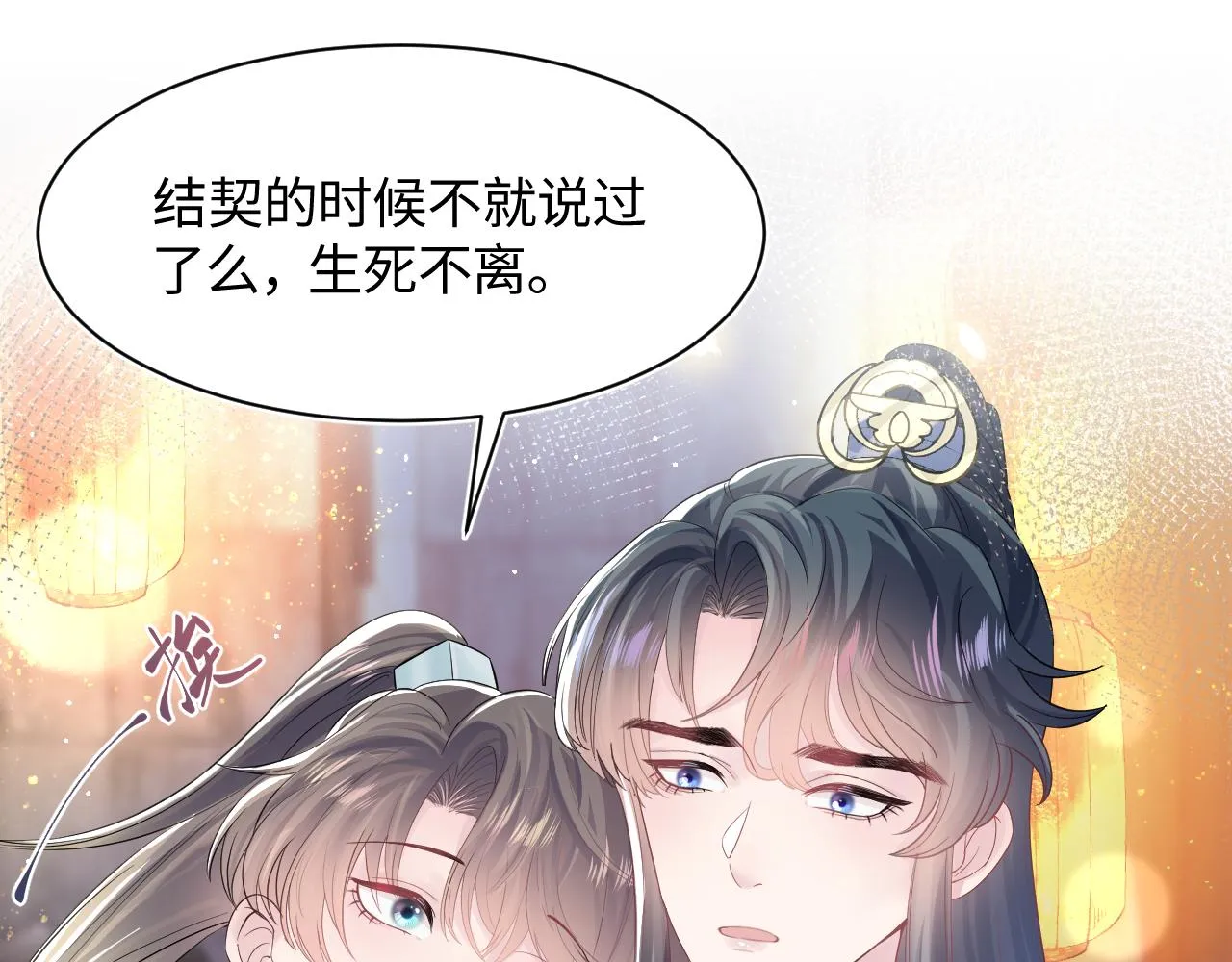 第66话 与君执手白头 第7页