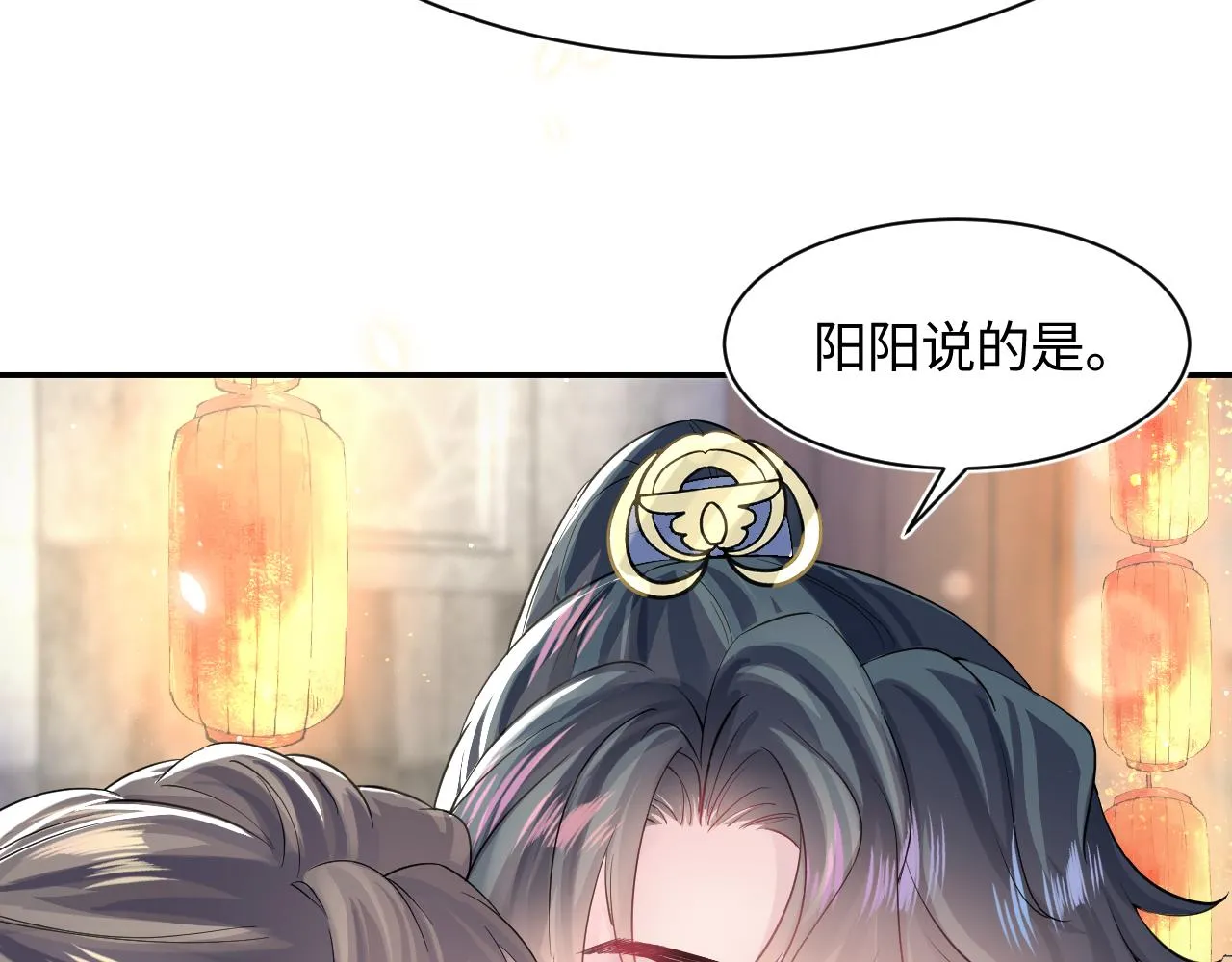 第66话 与君执手白头 第11页