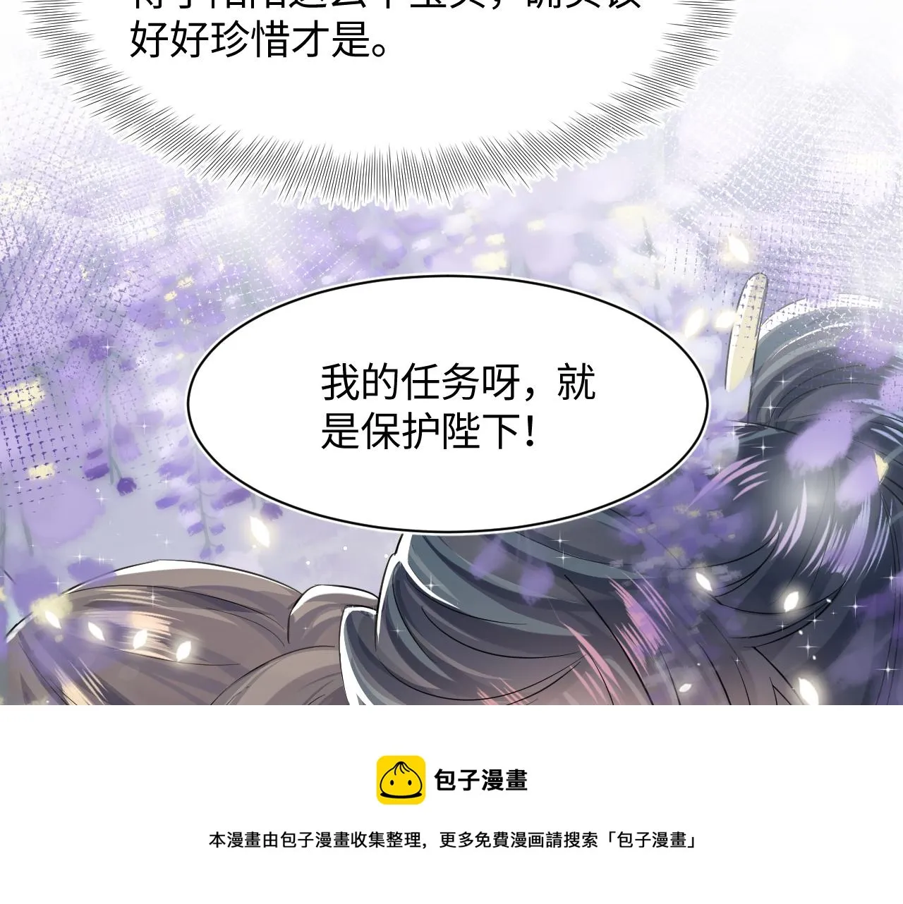 第66话 与君执手白头 第13页