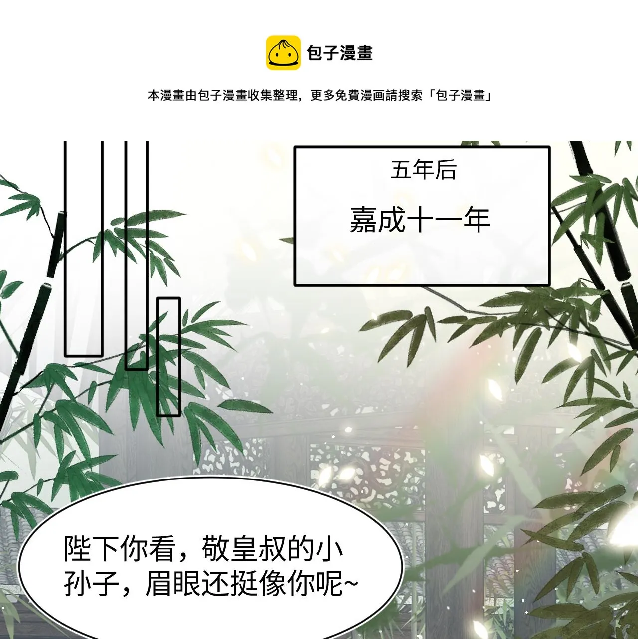 第66话 与君执手白头 第17页