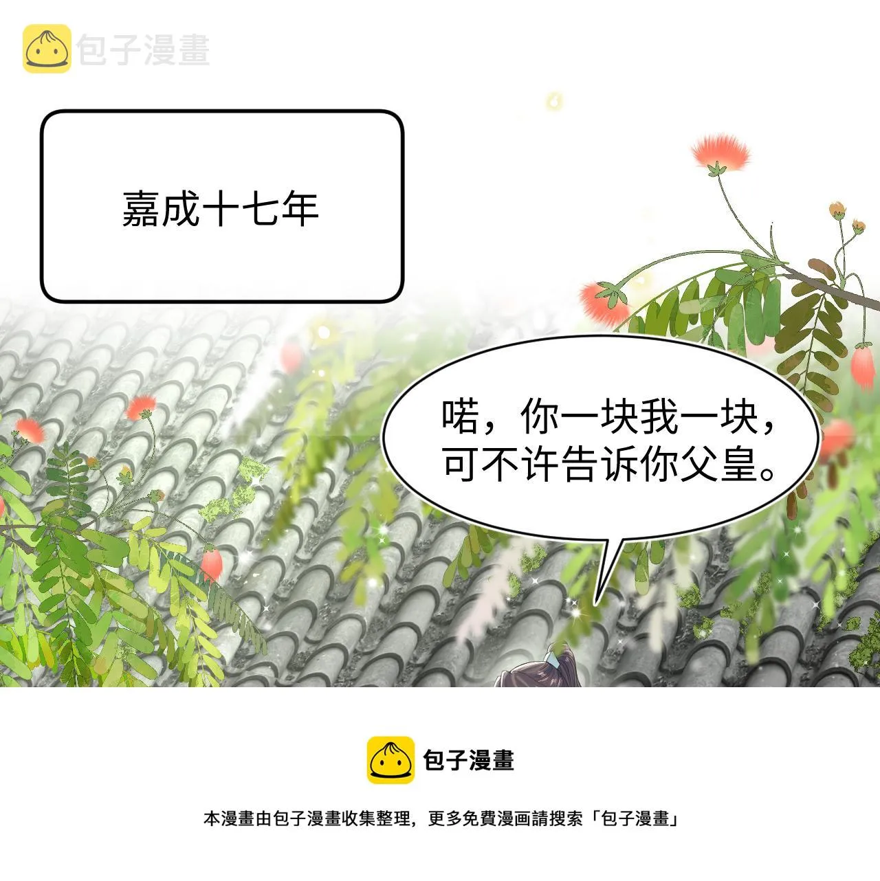第66话 与君执手白头 第21页