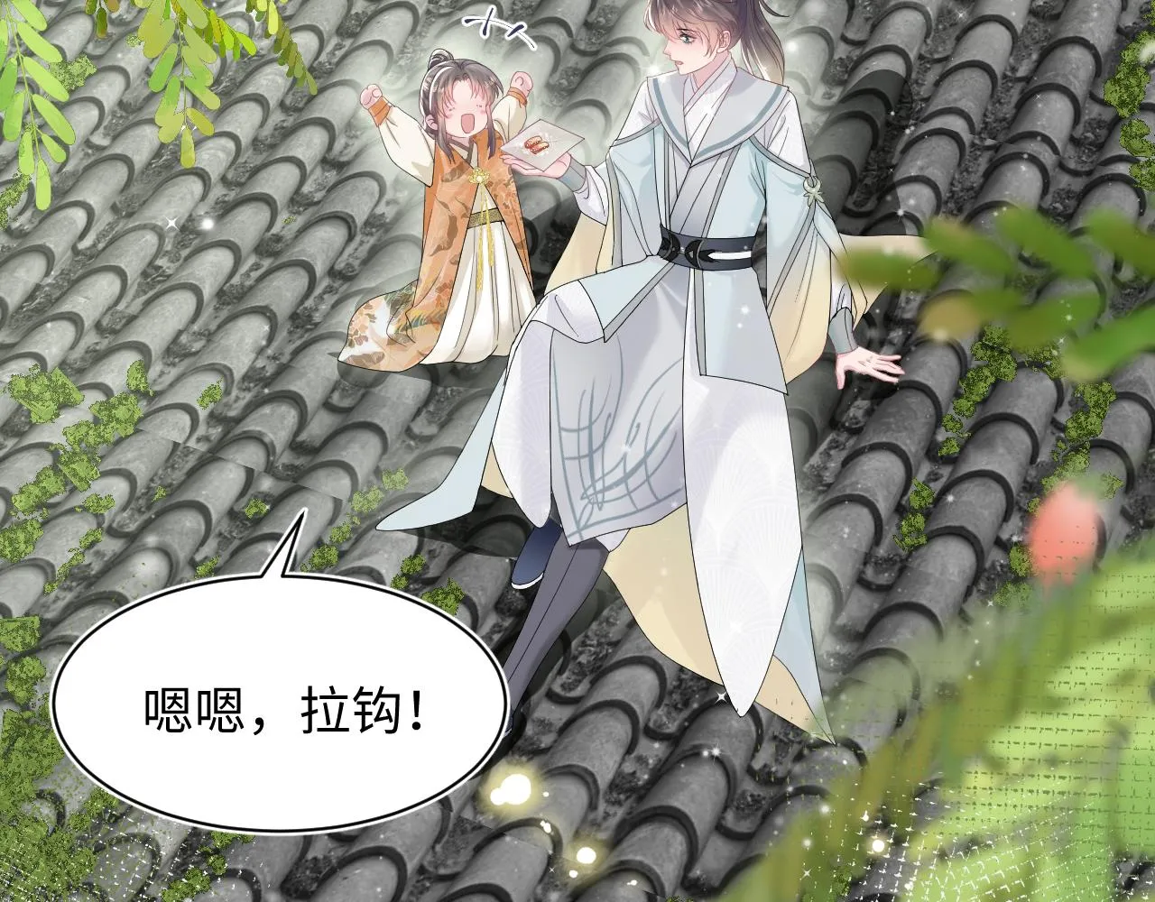 第66话 与君执手白头 第22页