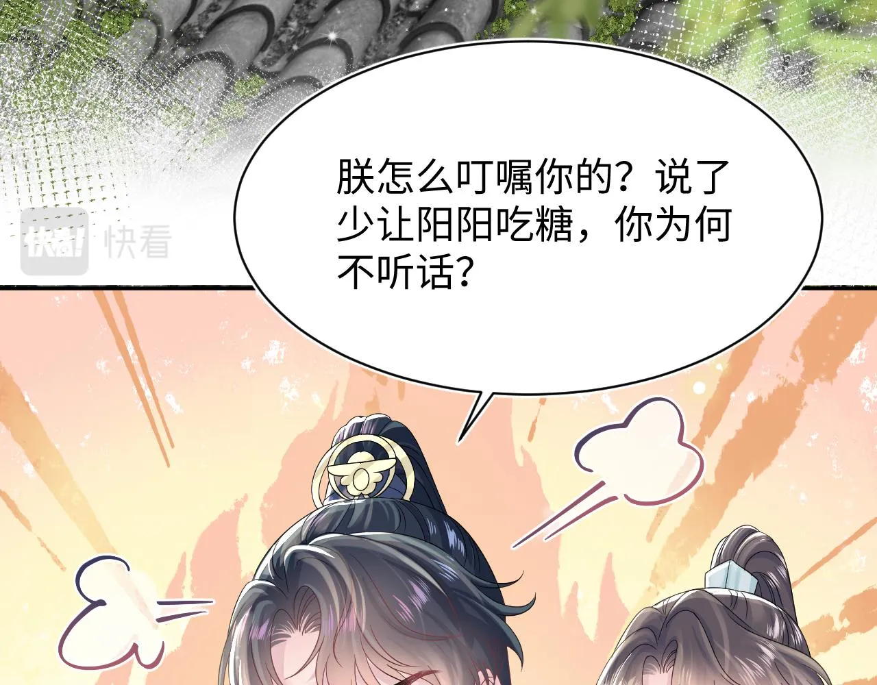 第66话 与君执手白头 第23页